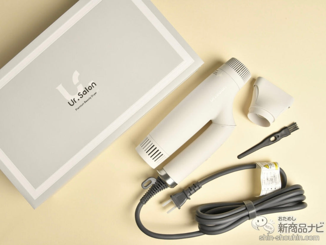 【他社レビュー】毎日使うものだからこそこだわりたい！ 『Ur.Salon プレミアム ビューティ ドライヤー01』で速乾とダメージケアを両立♪