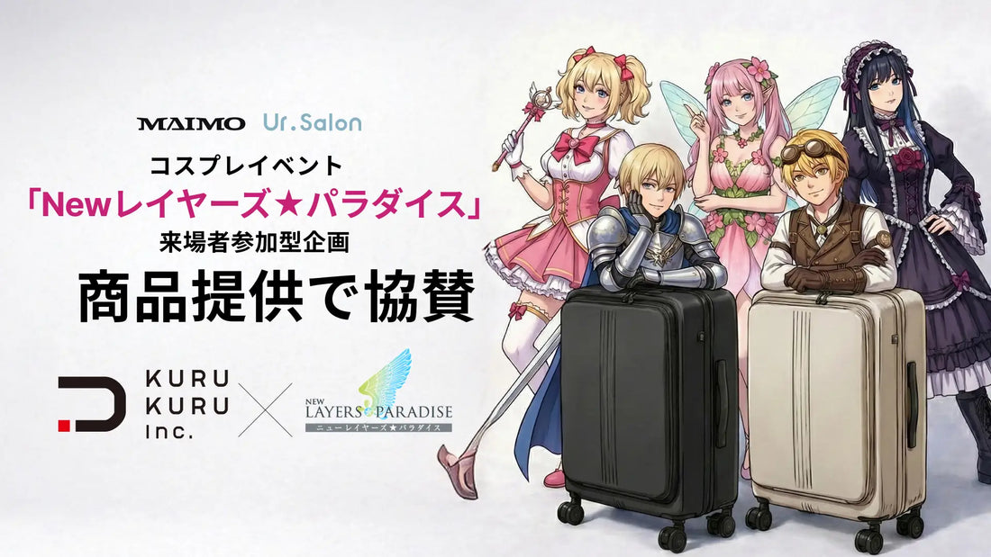 東京ドームシティ アトラクションズ主催のコスプレイベント「Newレイヤーズ★パラダイス」の商品提供で協賛