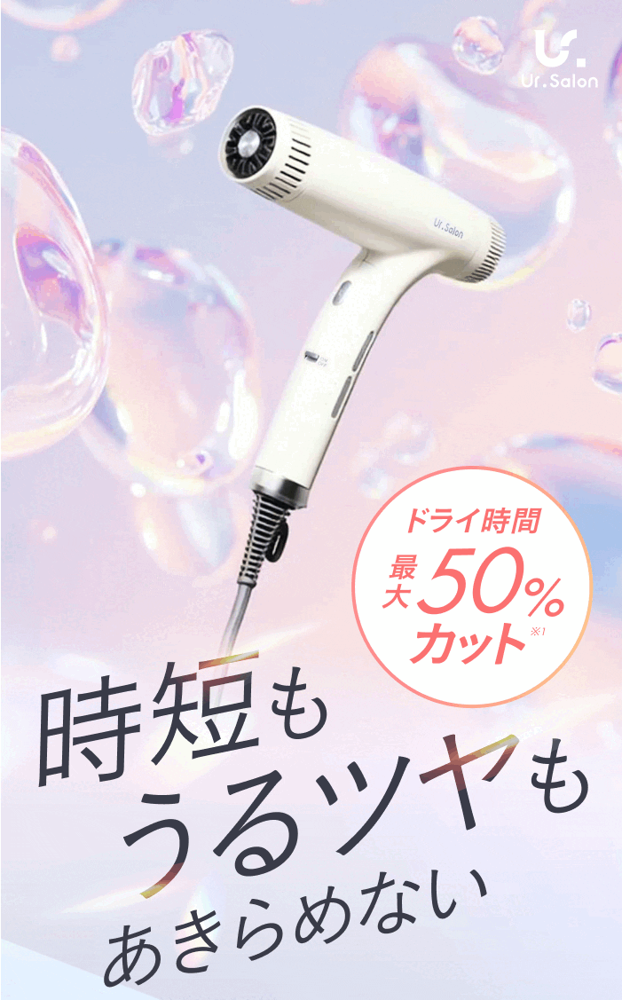 1回使用　Ur.Salon プレミアム ビューティドライヤー01 速乾 速乾・ダメージレスを一台で実現】プレミアム ビューティ ドライヤー01