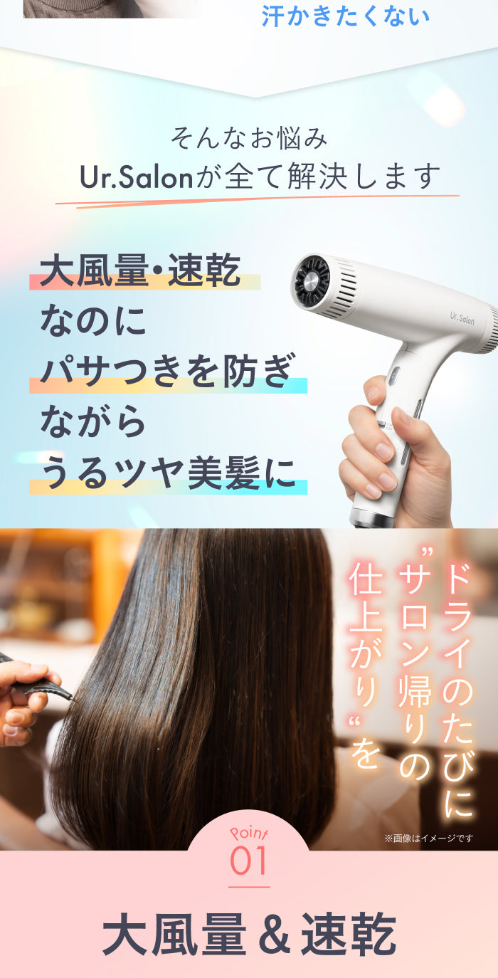 ドライヤー 速乾 大風量 コンパクト｜Ur.Salon ドライヤー01 – 【公式