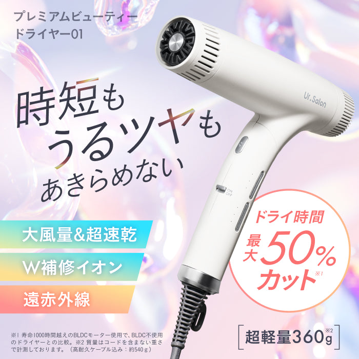 定価19,999円新品未使用プレミアム ビューティ ドライヤー01 ホワイト 速乾・ダメージレスを一台で実現】プレミアム ビューティ