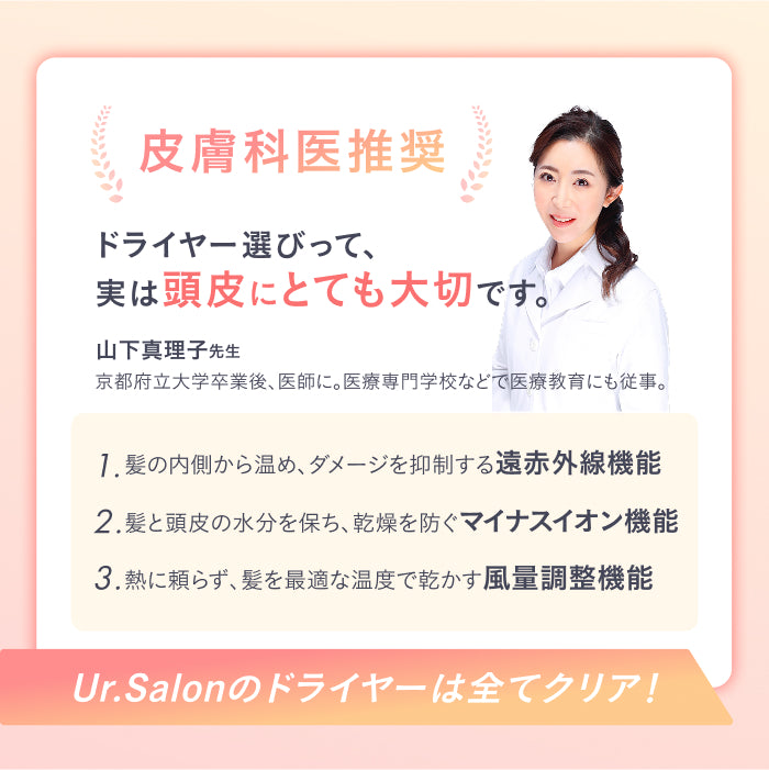 【速乾・ダメージレスを一台で実現】プレミアム ビューティ ドライヤー01