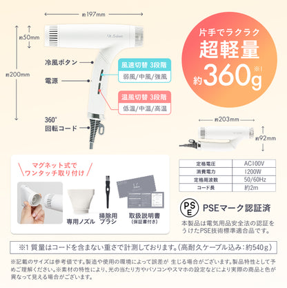 【速乾・ダメージレスを一台で実現】プレミアム ビューティ ドライヤー01