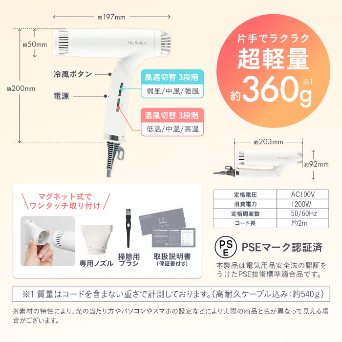 【速乾・ダメージレスを一台で実現】プレミアム ビューティ ドライヤー01
