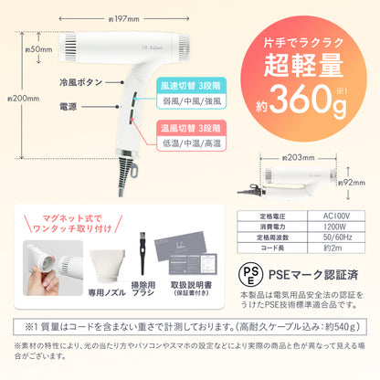 【速乾・ダメージレスを一台で実現】プレミアム ビューティ ドライヤー01