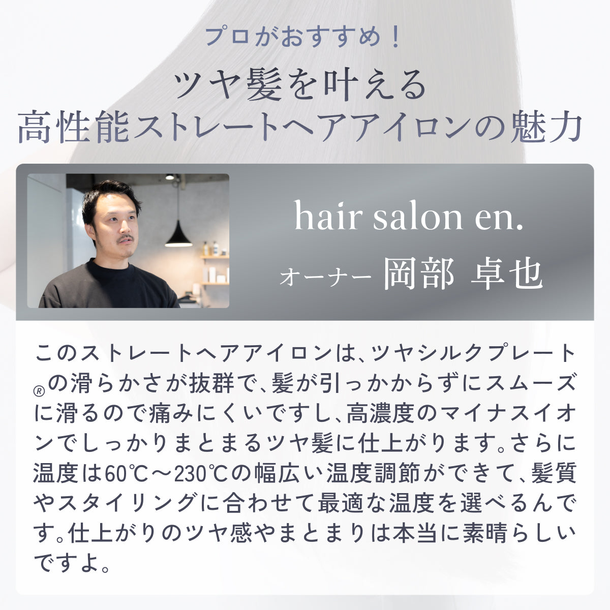 プレミアム ビューティ ヘアアイロン S