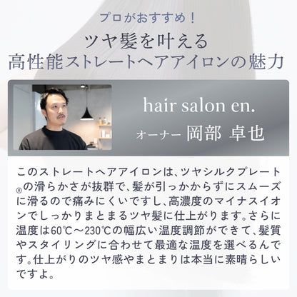 プレミアム ビューティ ヘアアイロン S