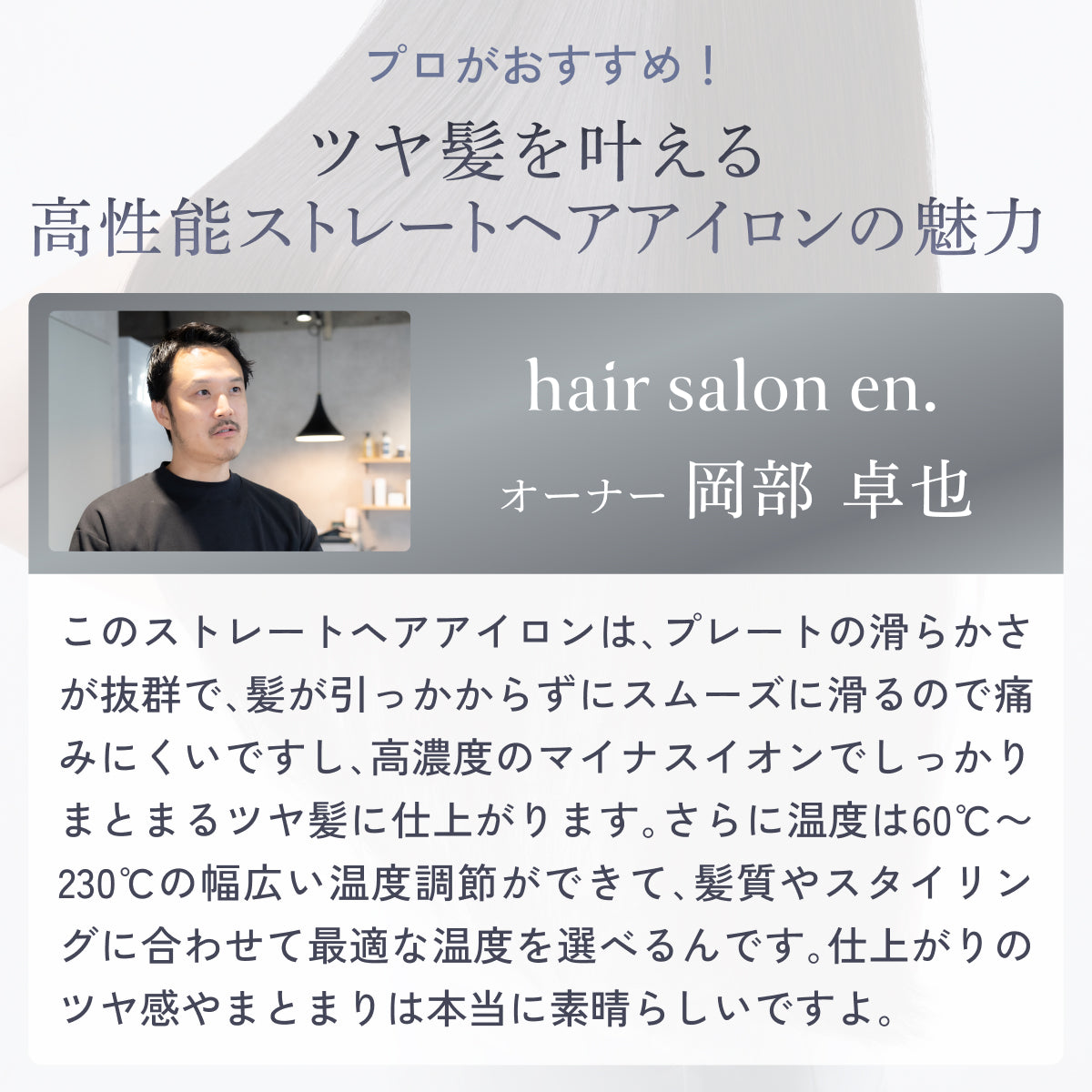 プレミアム ビューティ ヘアアイロン S
