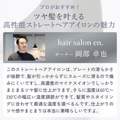 プレミアム ビューティ ヘアアイロン S