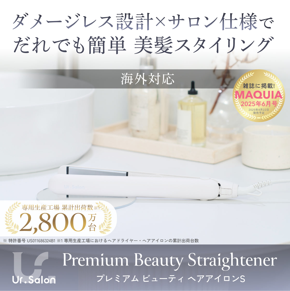 プレミアム ビューティ ヘアアイロン S