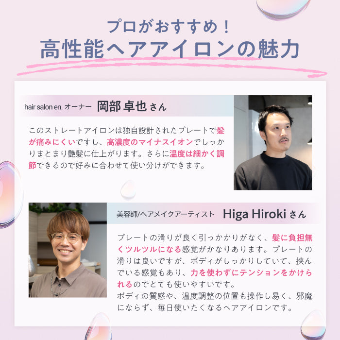 独自プレートで、ワンランク上の滑らかな髪へ】プレミアム ビューティ