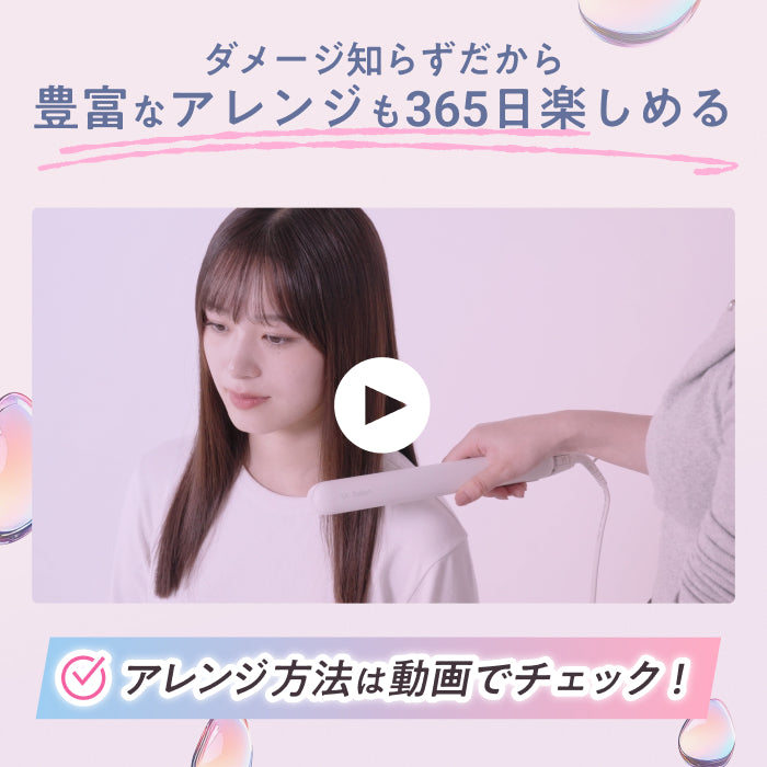 【独自プレートで、ワンランク上の滑らかな髪へ】プレミアム ビューティ ヘアアイロン S