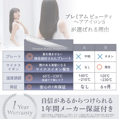 プレミアム ビューティ ヘアアイロン S