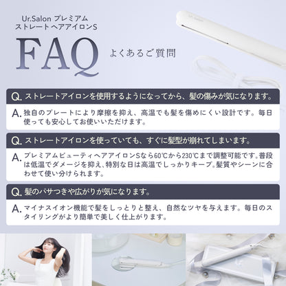 プレミアム ビューティ ヘアアイロン S