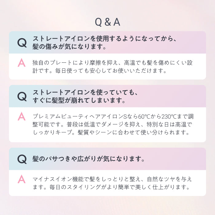 【独自プレートで、ワンランク上の滑らかな髪へ】プレミアム ビューティ ヘアアイロン S