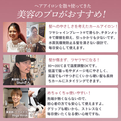 【W摩擦レス構造で髪をやさしくホールド】Ur.Salon Wダメージレスカールアイロン 32mm