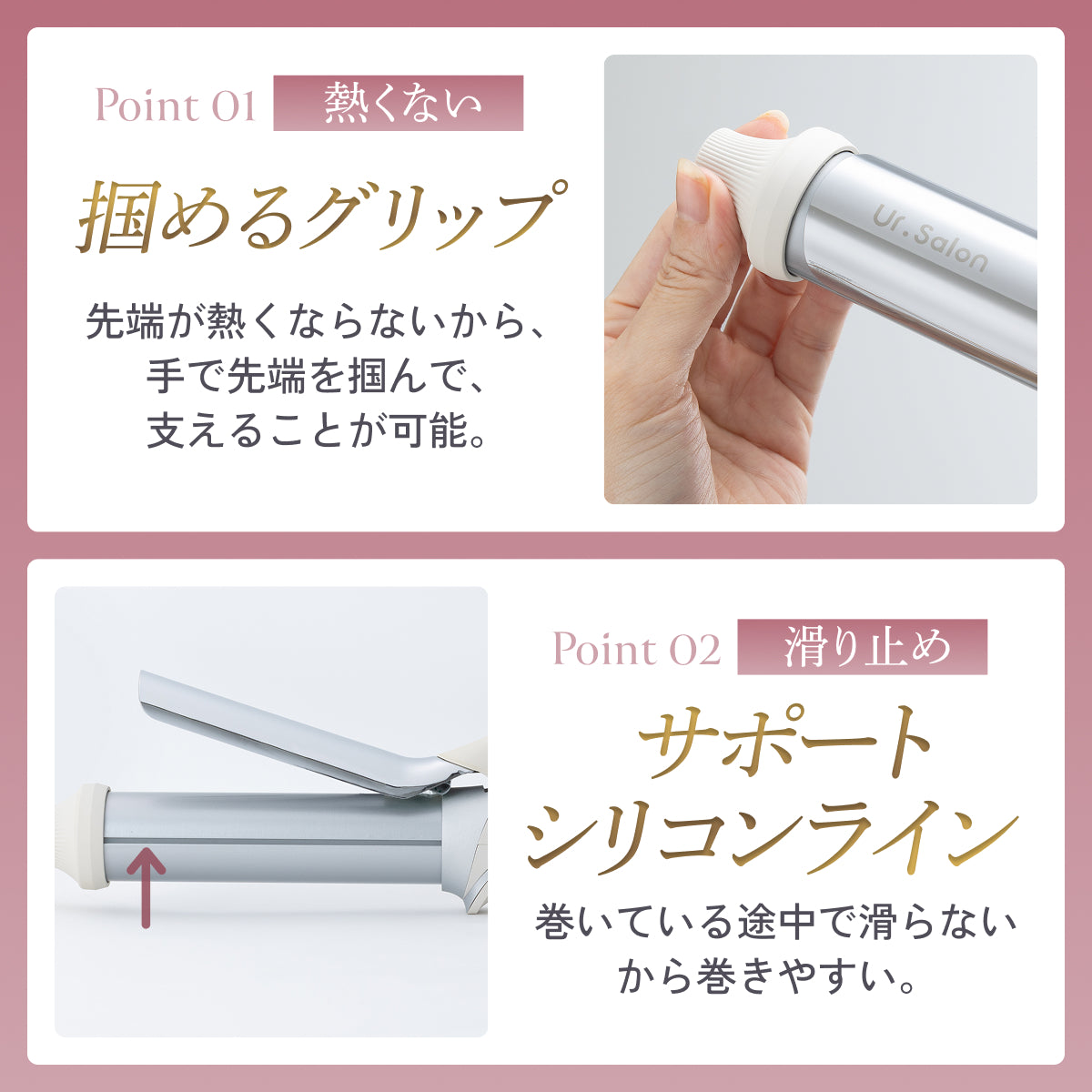 【W摩擦レス構造で髪をやさしくホールド】Ur.Salon Wダメージレスカールアイロン 32mm
