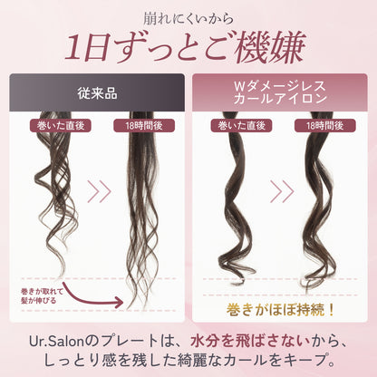 【W摩擦レス構造で髪をやさしくホールド】Ur.Salon Wダメージレスカールアイロン 32mm