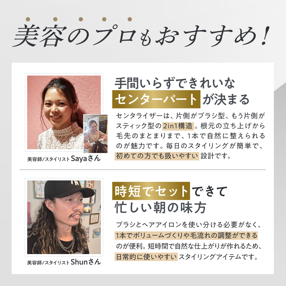 【ラクなのに、色気あるセンターパートをつくる】センタライザー