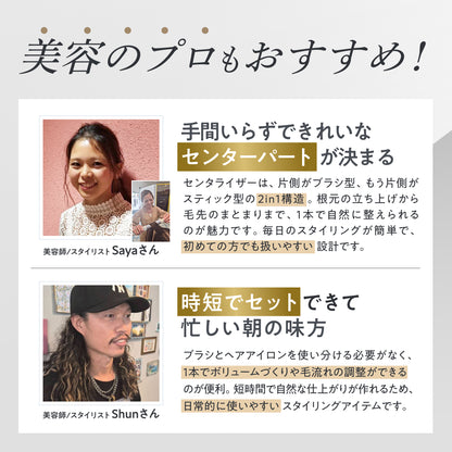 【ラクなのに、色気あるセンターパートをつくる】センタライザー