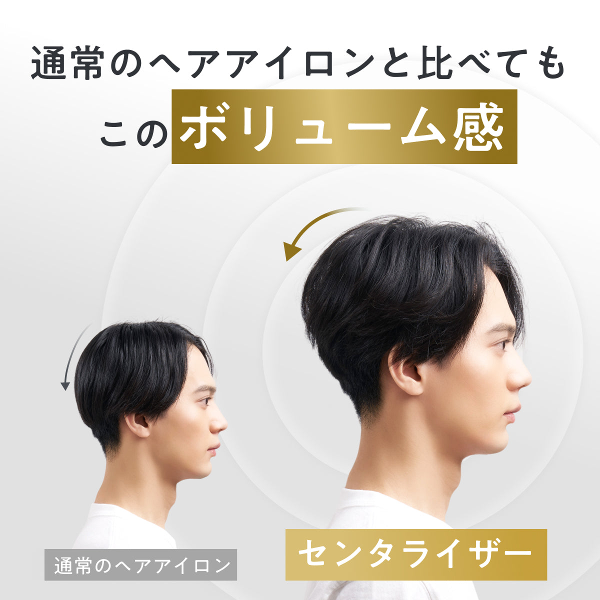 【ラクなのに、色気あるセンターパートをつくる】センタライザー