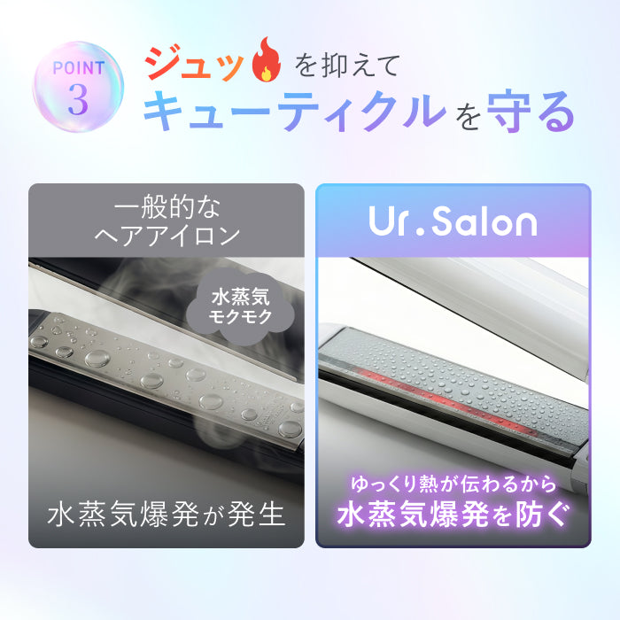 【使うほど、まるでサロン帰りの髪に】ダメージレス ストレートヘアアイロン