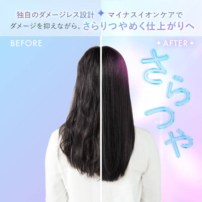 【使うほど、まるでサロン帰りの髪に】ダメージレス ストレートヘアアイロン