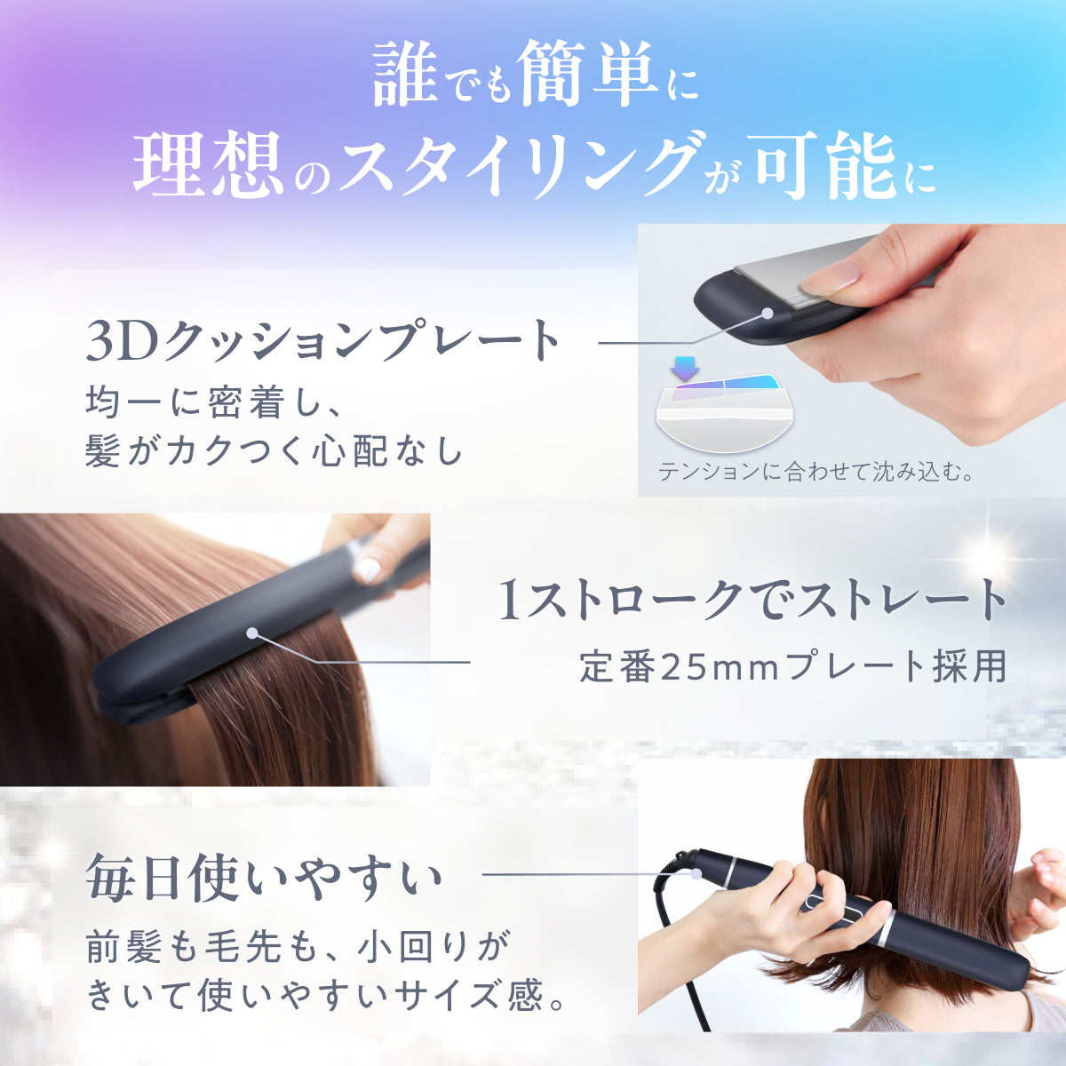 ダメージレス ストレートヘアアイロン