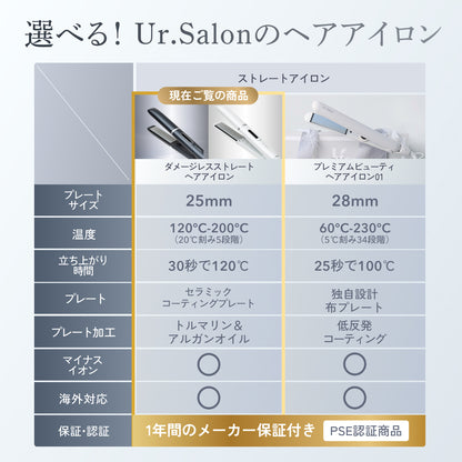 ダメージレス ストレートヘアアイロン