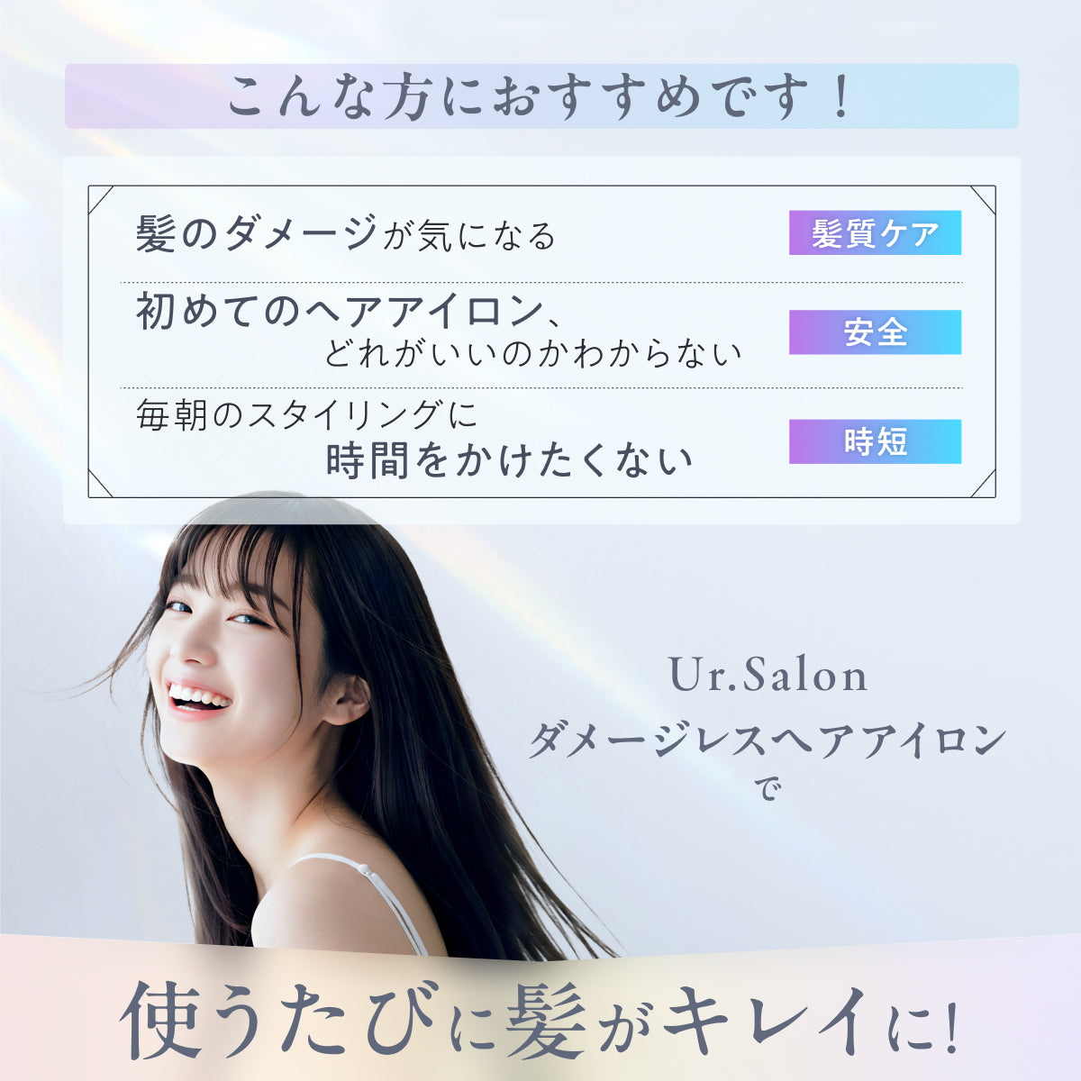 ダメージレス ストレートヘアアイロン