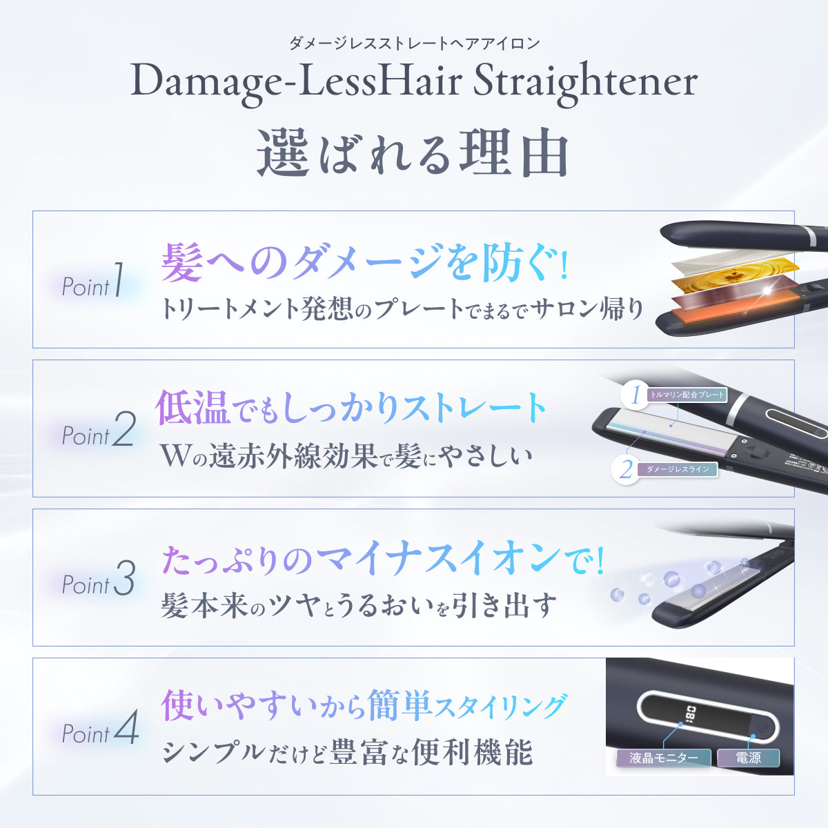 ダメージレス ストレートヘアアイロン