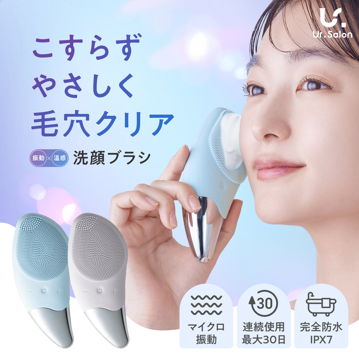 振動×温感で、こすらず毛穴クリア】フェイシャルブラシ02 – 【公式】Ur