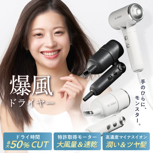 【手のひらサイズで大風量・速乾】ジェットモンスターマイクロドライヤー