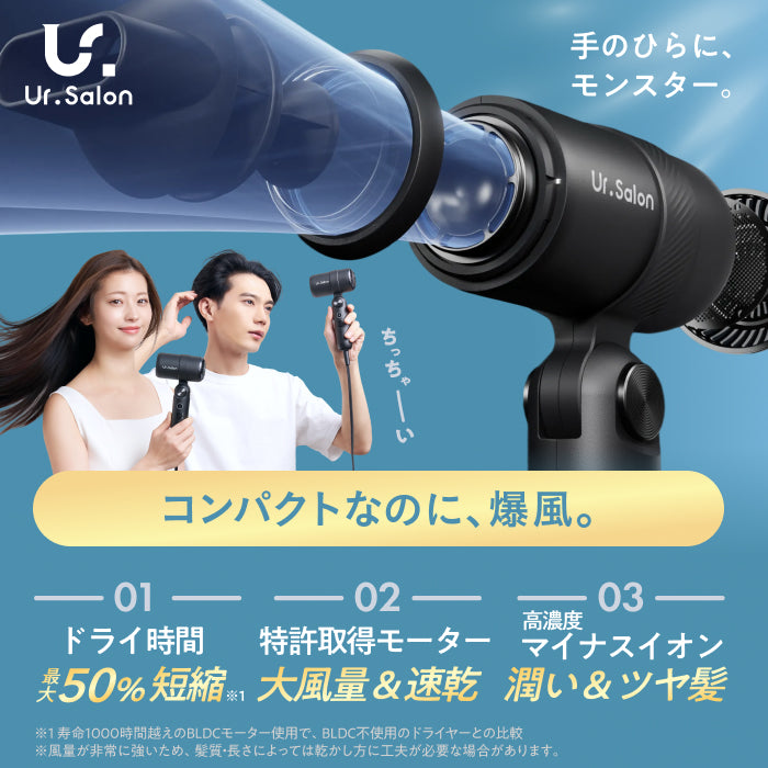 【手のひらサイズで大風量・速乾】ジェットモンスターマイクロドライヤー