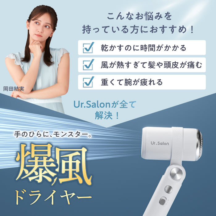 【手のひらサイズで大風量・速乾】ジェットモンスターマイクロドライヤー