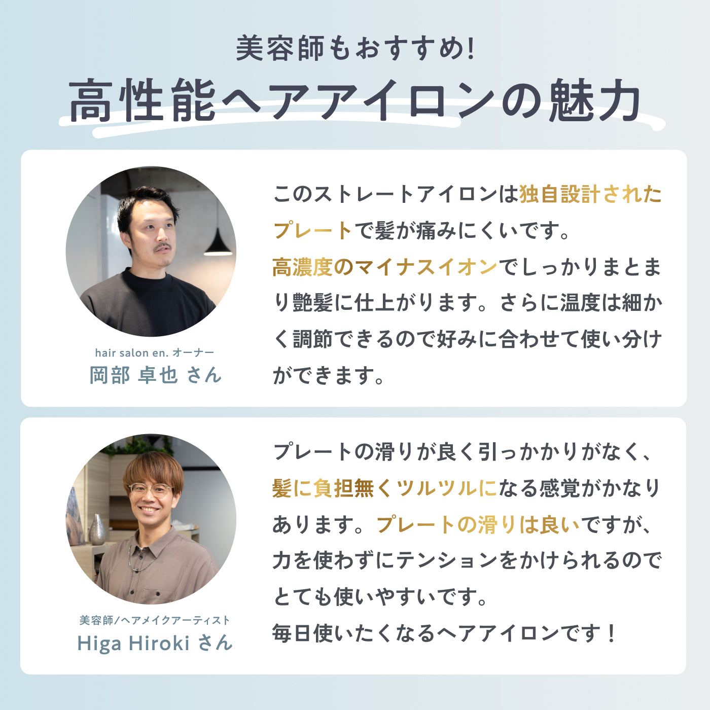 【独自プレートで、ワンランク上の滑らかな髪へ】プレミアムビューティ ヘアアイロンS