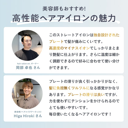 【独自プレートで、ワンランク上の滑らかな髪へ】プレミアムビューティ ヘアアイロンS