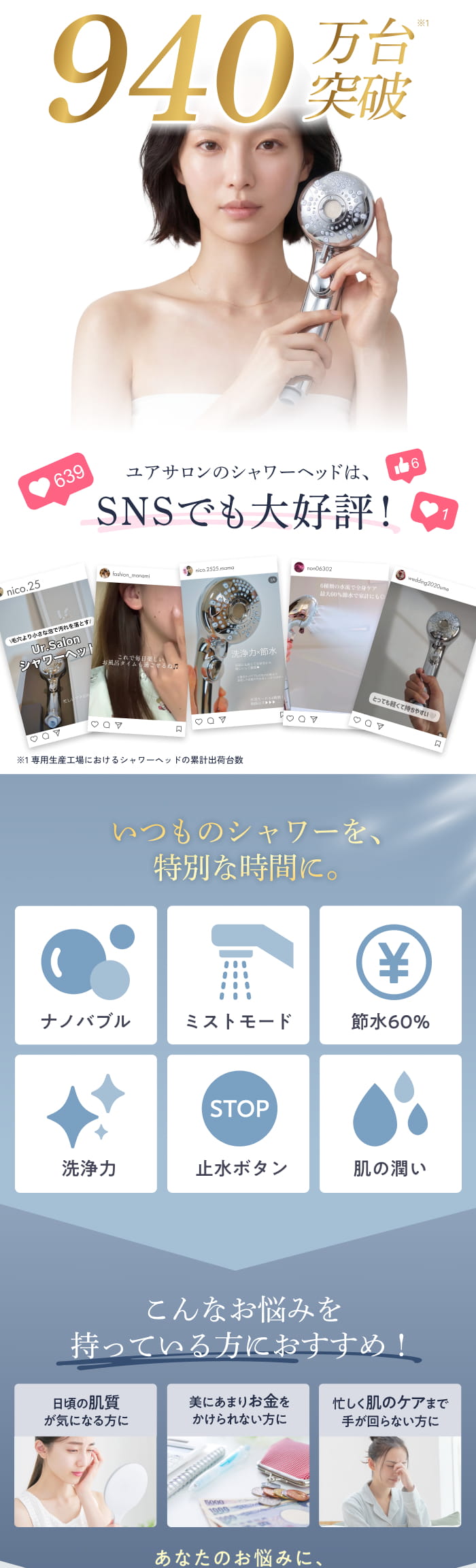 ナノバブルシャワーヘッド 節水 モイストバブル｜Ur.Salon – 【公式