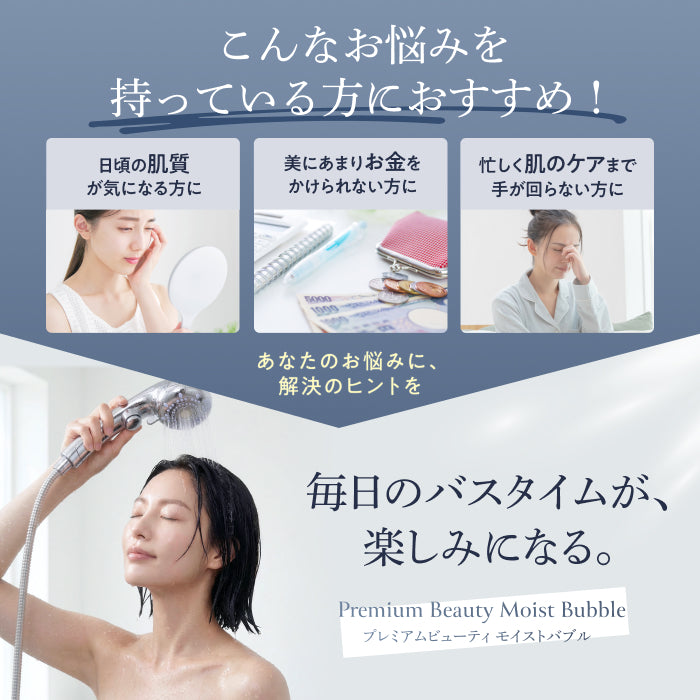 【大量ナノバブルで、毛穴奥までクリアに洗浄】プレミアムビューティ モイストバブル