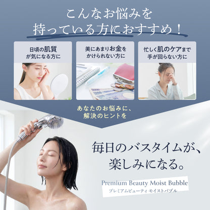 【大量ナノバブルで、毛穴奥までクリアに洗浄】プレミアムビューティ モイストバブル