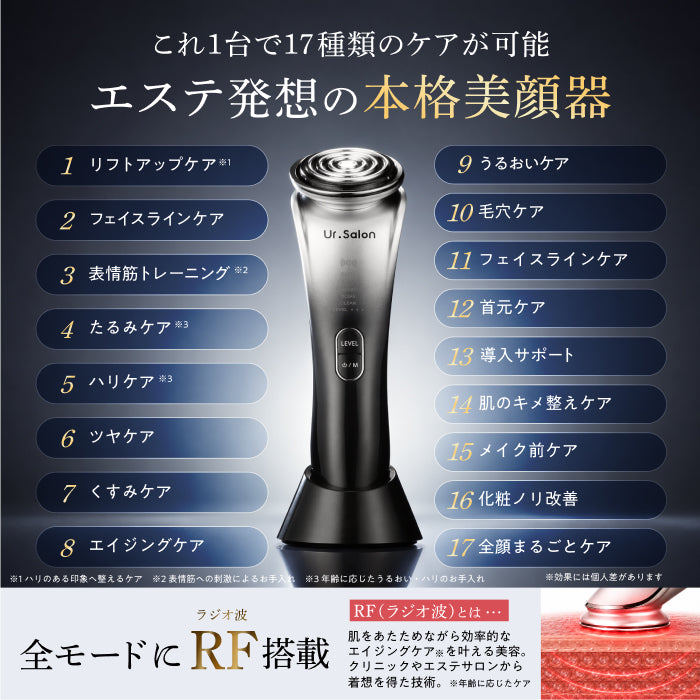 5種の技術を1台に、自宅で本格フェイシャルケア】TOTALIFT Multi
