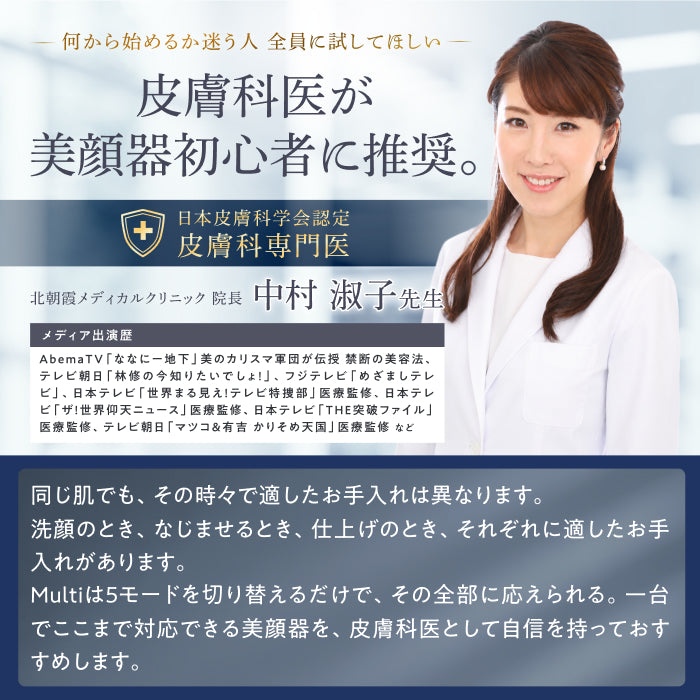 【5種の技術を1台に、自宅で本格フェイシャルケア】TOTALIFT Multi