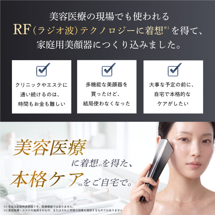 多機能より、極める。RF×赤色LEDの温感ケア】TOTALIFT Master – 【公式