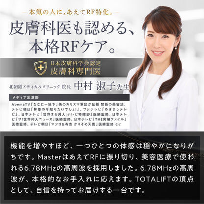 【多機能より、極める。RF×赤色LEDの温感ケア】TOTALIFT Master