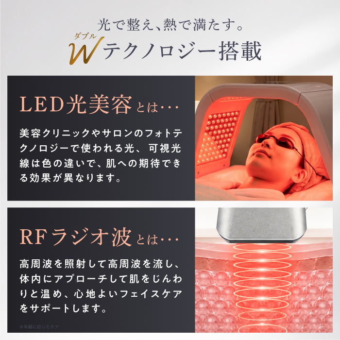 【多機能より、極める。RF×赤色LEDの温感ケア】TOTALIFT Master