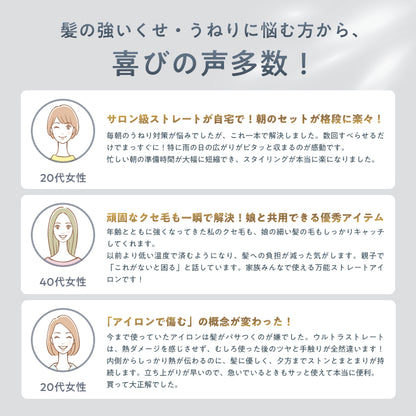 【ワンストロークで艶ストレート】ウルトラストレートヘアアイロン