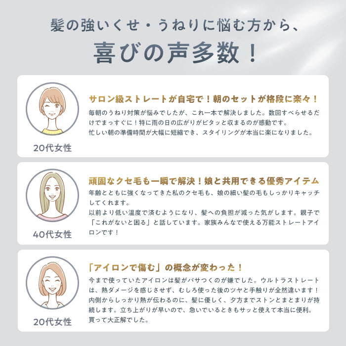 【ワンストロークで艶ストレート】ウルトラストレートヘアアイロン