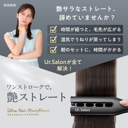 【ワンストロークで艶ストレート】ウルトラストレートヘアアイロン