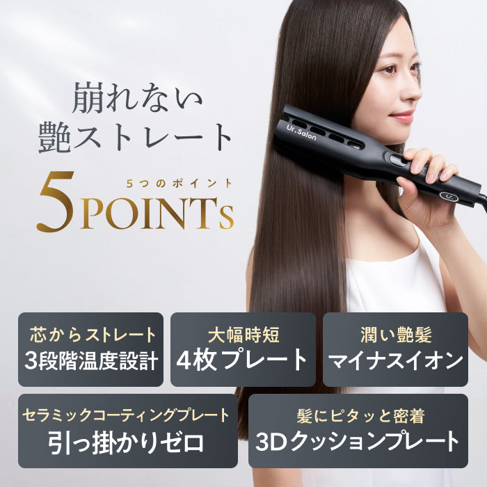 【ワンストロークで艶ストレート】ウルトラストレートヘアアイロン