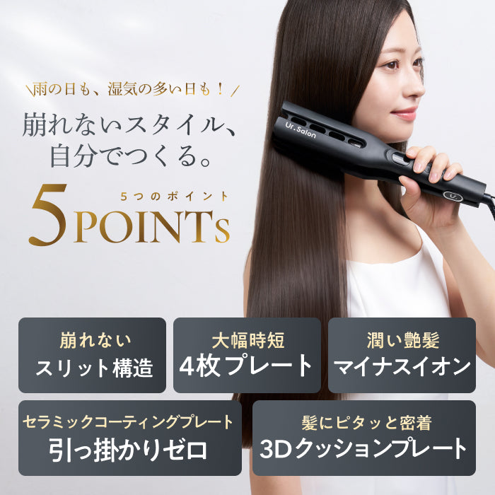 UR.SALON　ウルトラストレートヘアアイロン　UR-US-MB-RC01 ワンストロークで艶ストレート】ウルトラストレートヘアアイロン